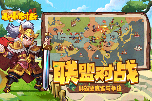 小小村长游戏下载
