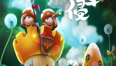 蘑菇战争2最新版 截图