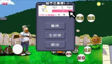 戴夫大战僵尸游戏手机版 截图