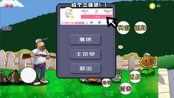 戴夫大战僵尸游戏手机版