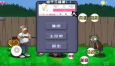 戴夫大战僵尸游戏手机版 截图
