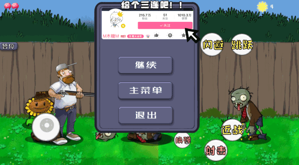 戴夫大战僵尸游戏手机版