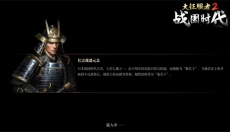 大征服者2战国时代官网 截图