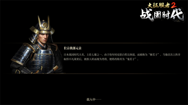 大征服者2战国时代官网