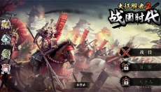 大征服者2战国时代官网 截图