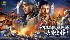 三国志战棋版单机 截图