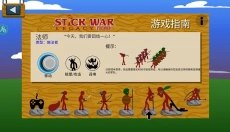 StickWarLegacy魔改版 截图