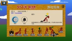 StickWarLegacy魔改版 截图