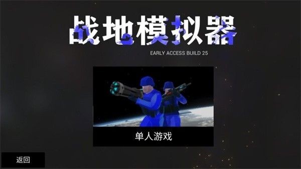 战地模拟器正版