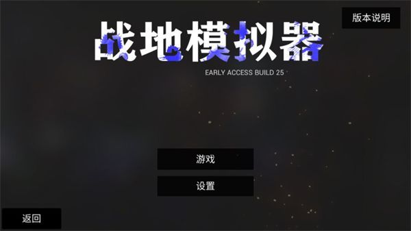 战地模拟器正版