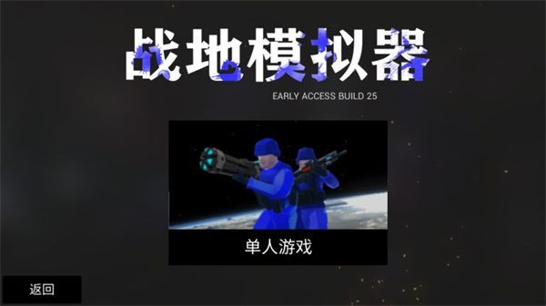 战地模拟器正版