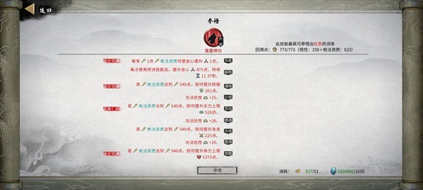 鬼谷八荒免费