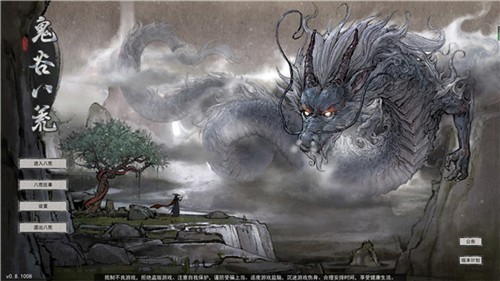 鬼谷八荒免费