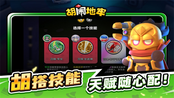 胡闹地牢最新版