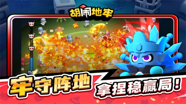 胡闹地牢最新版