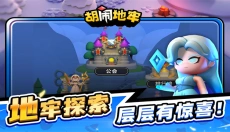 胡闹地牢最新版 截图