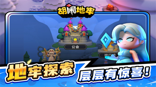 胡闹地牢最新版