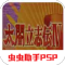 太阁立志传4汉化版
