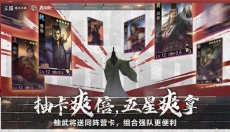 率土之滨官网下载 截图