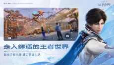 王者荣耀世界 截图
