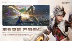 王者荣耀世界 截图