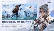 王者荣耀世界 截图