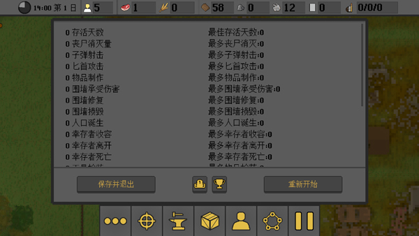 人类最后的防线中文版