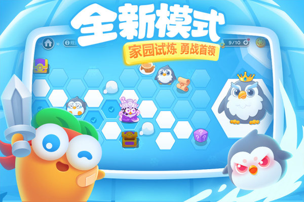 保卫萝卜3官网