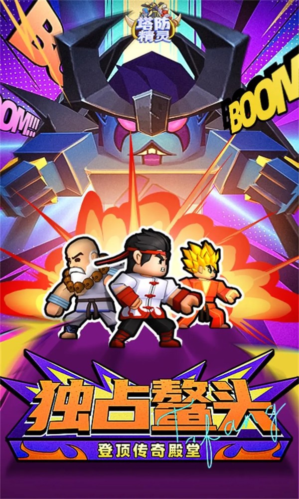 塔防精灵游戏