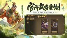 三国杀无限元宝 截图