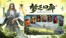 三国杀无限元宝 截图