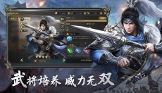 热血三国无双 截图