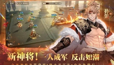 三国志幻想大陆2最新版 截图