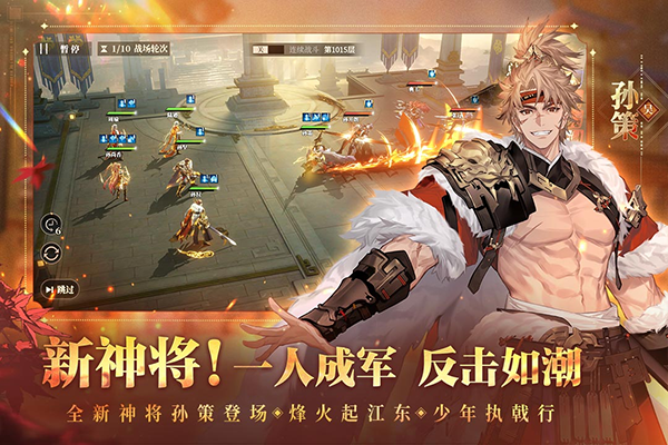 三国志幻想大陆2最新版