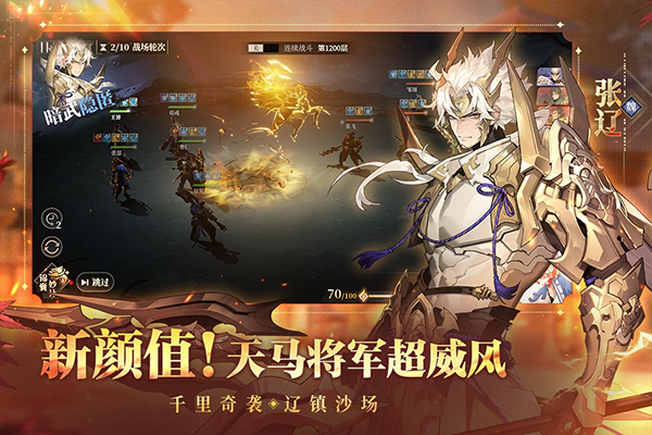三国志幻想大陆2最新版