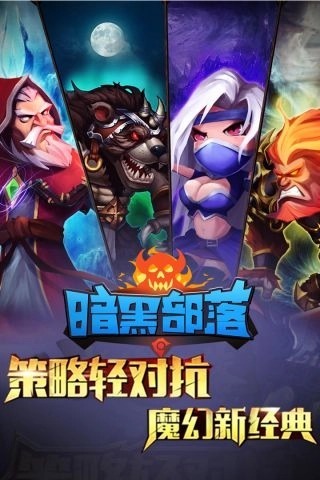 暗黑联盟手游
