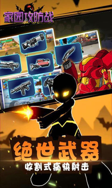家园攻防战安卓版