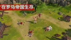 角斗士罗马求生中文 截图