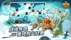 王国保卫战4手游 截图