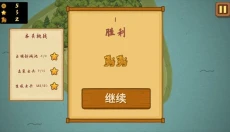 占山为王2 截图