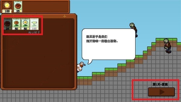 pvz像素版