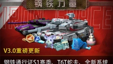 钢铁力量 截图