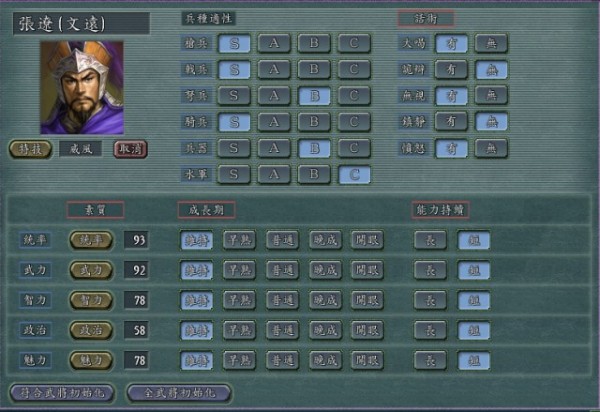 三国志11威力加强版手机版