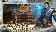 帝王三国单机版 截图