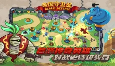 帝国守卫战游戏 截图