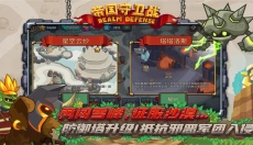 帝国守卫战游戏 截图