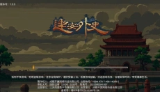 建安外史 截图