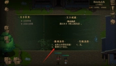 建安外史 截图