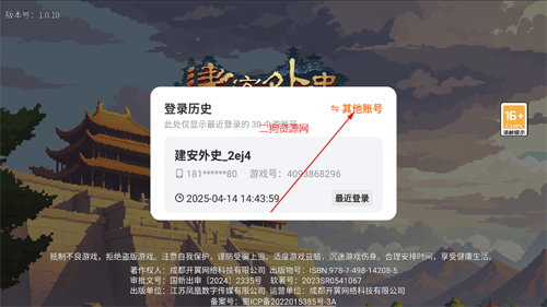 建安外史