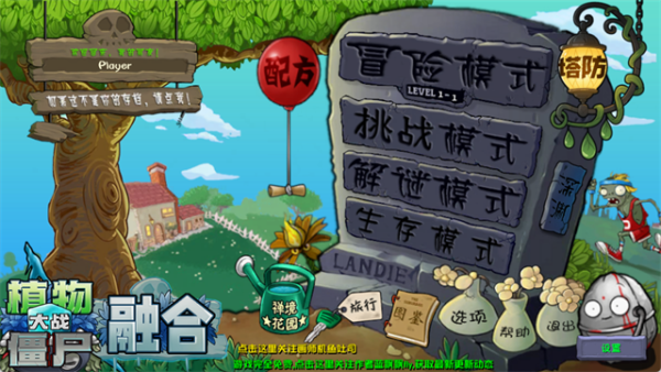 植物大战僵尸融合版游戏手机